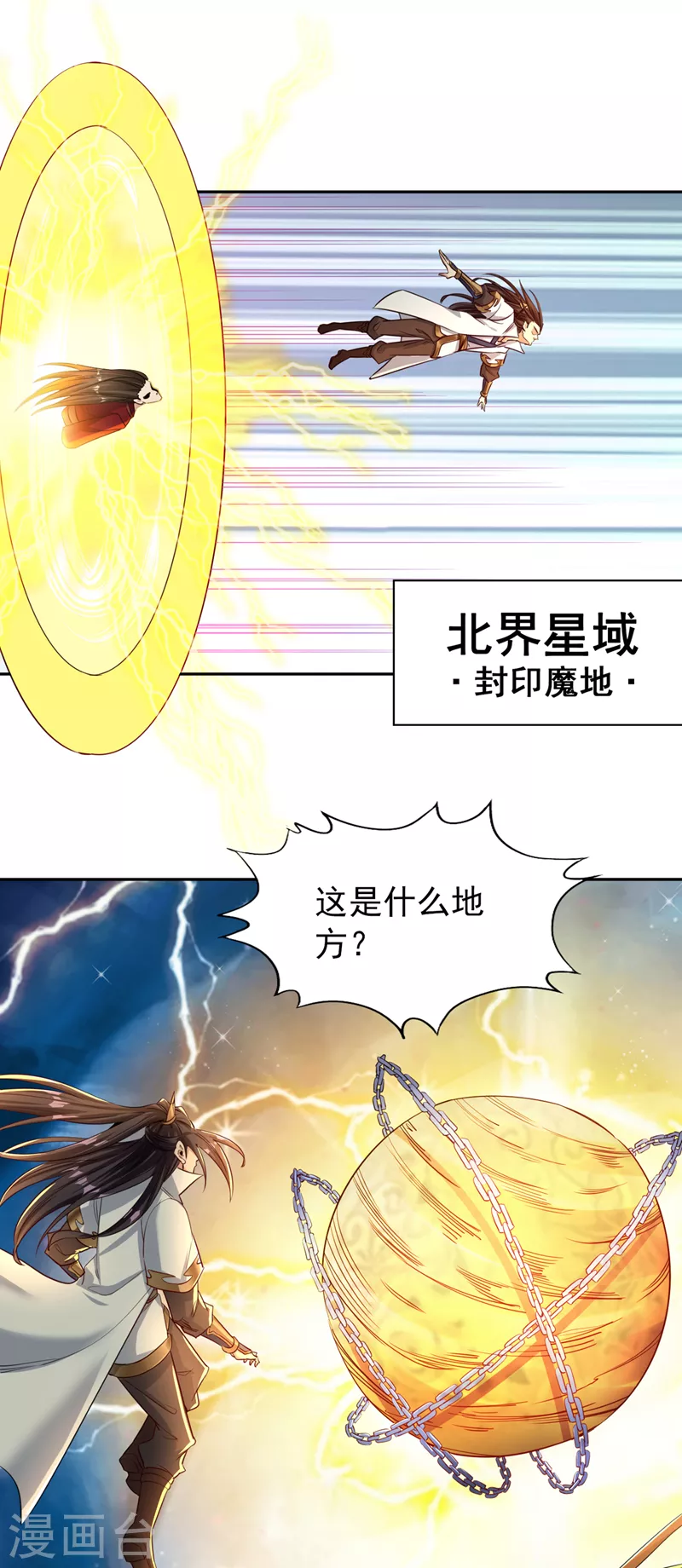 第73话  须弥大尊13