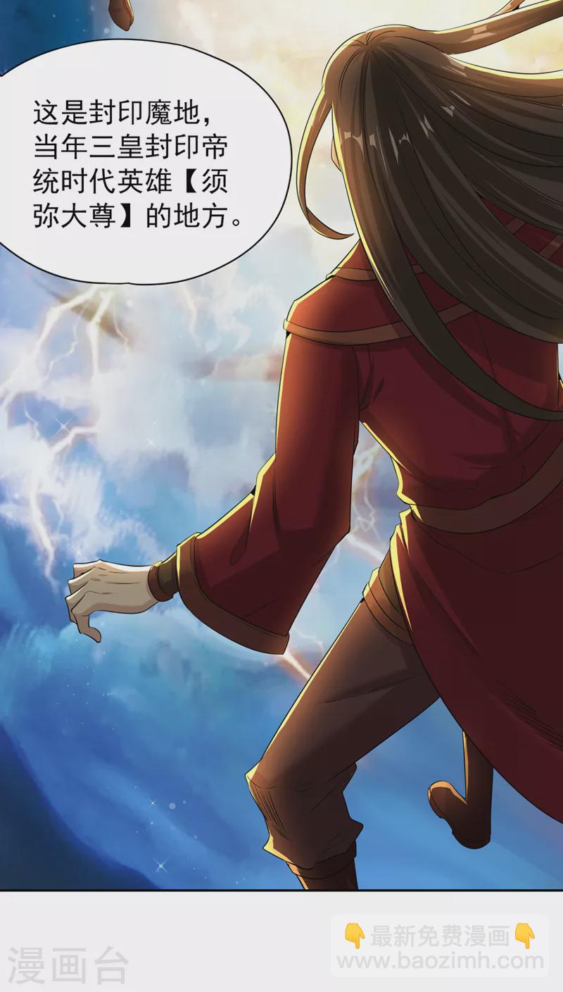 第73话  须弥大尊14