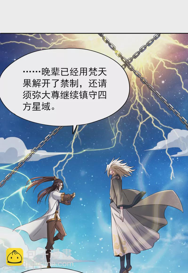 第73话  须弥大尊19