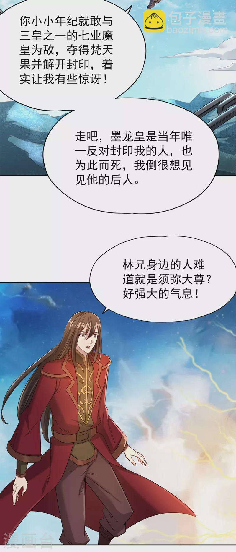 第73话  须弥大尊20