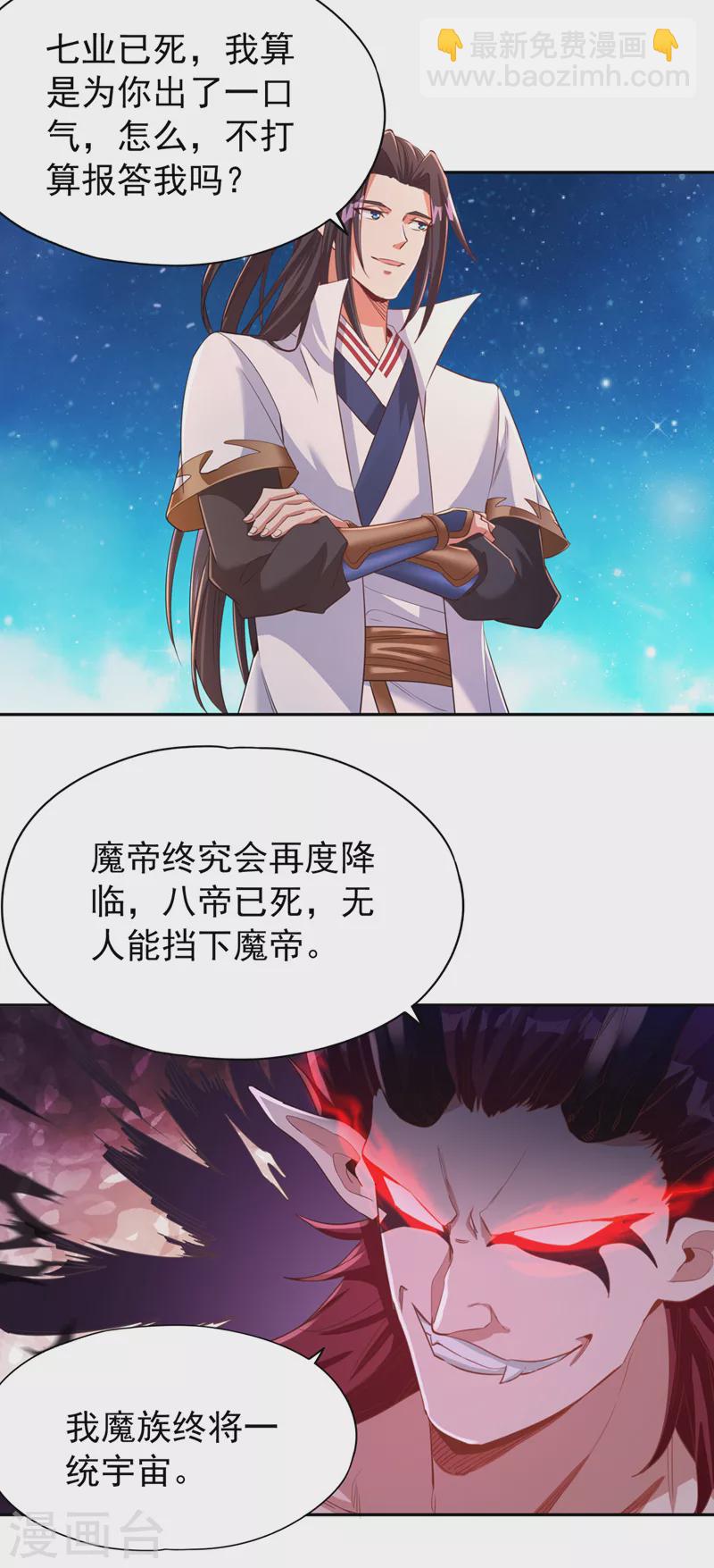 第74话 魔帝苏醒！？2