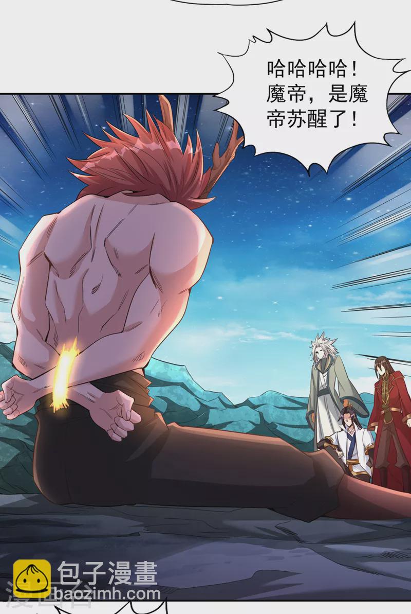 第74话 魔帝苏醒！？25