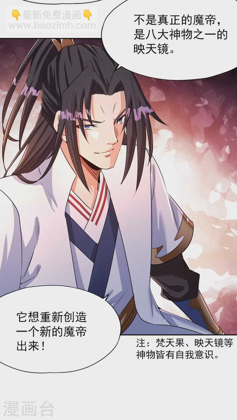 第74话 魔帝苏醒！？28