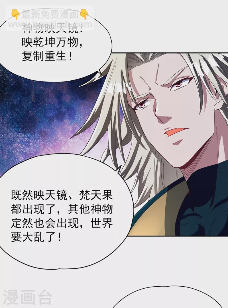 第74话 魔帝苏醒！？29