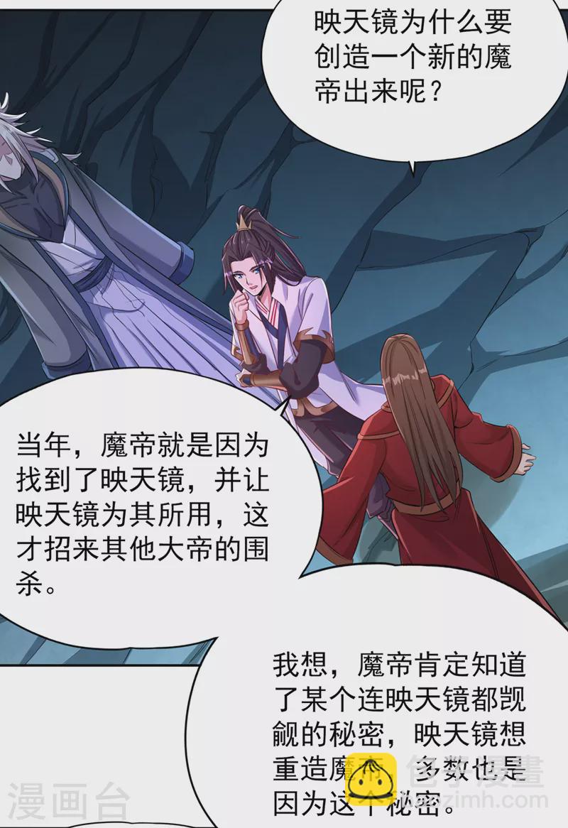 第74话 魔帝苏醒！？30