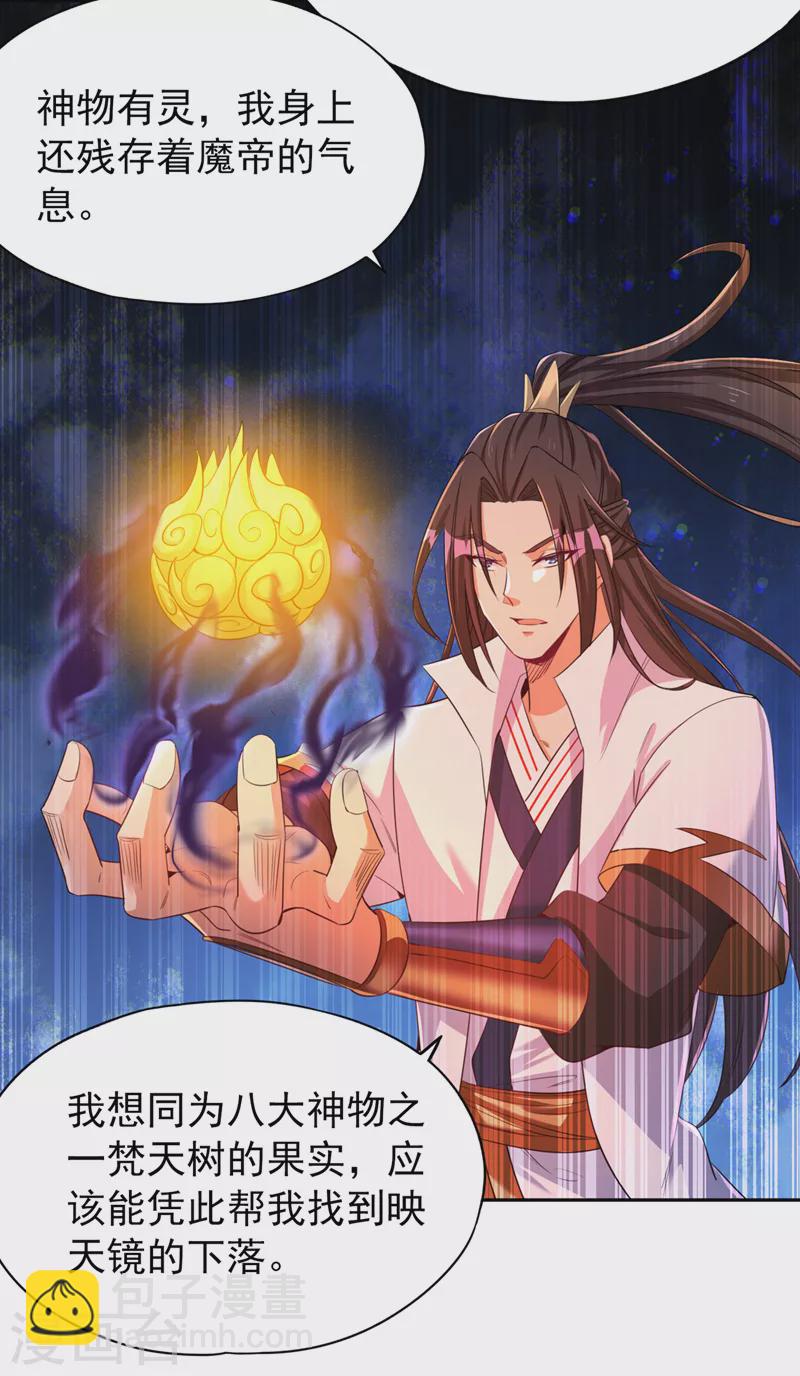 第74话 魔帝苏醒！？31