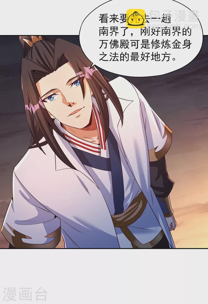 第74话 魔帝苏醒！？34