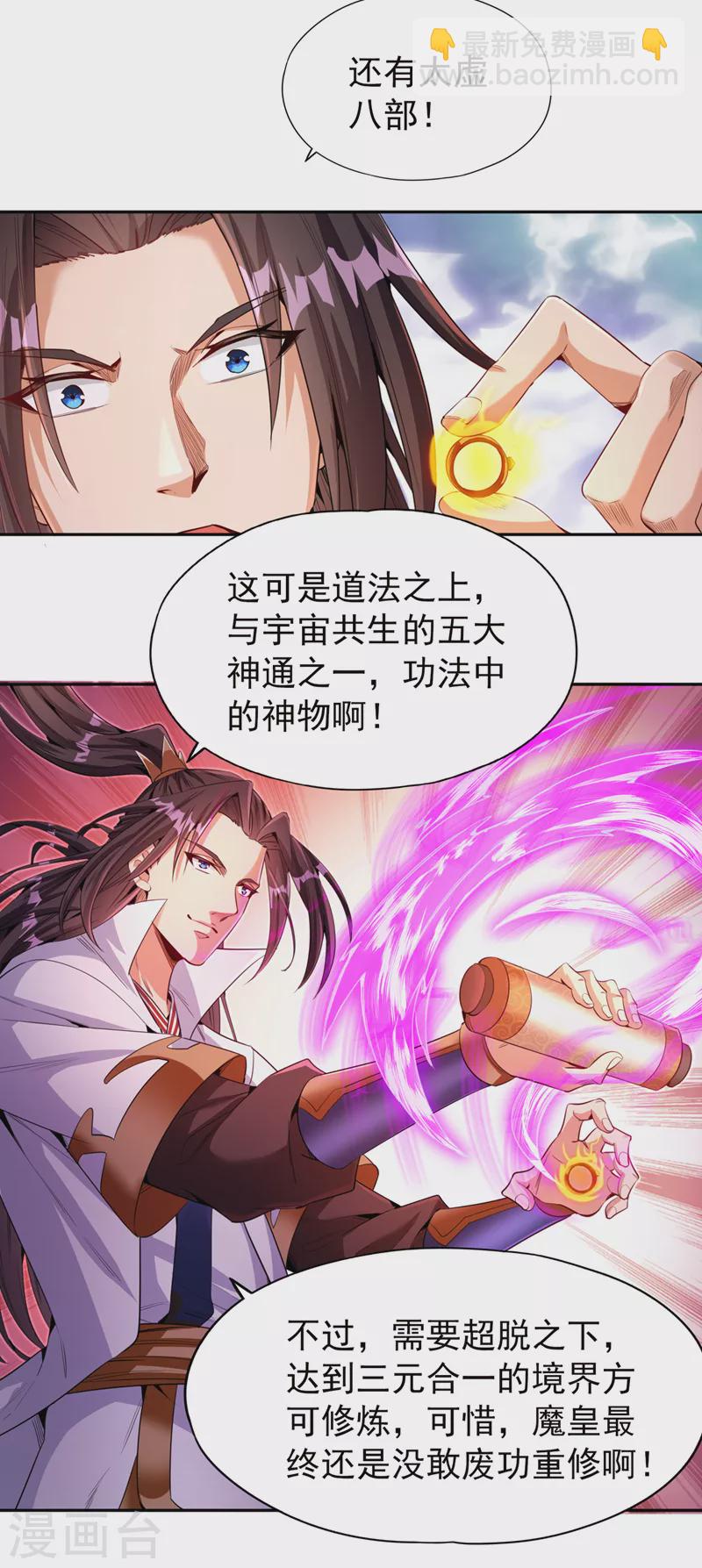 第75话 五大神通之一！26