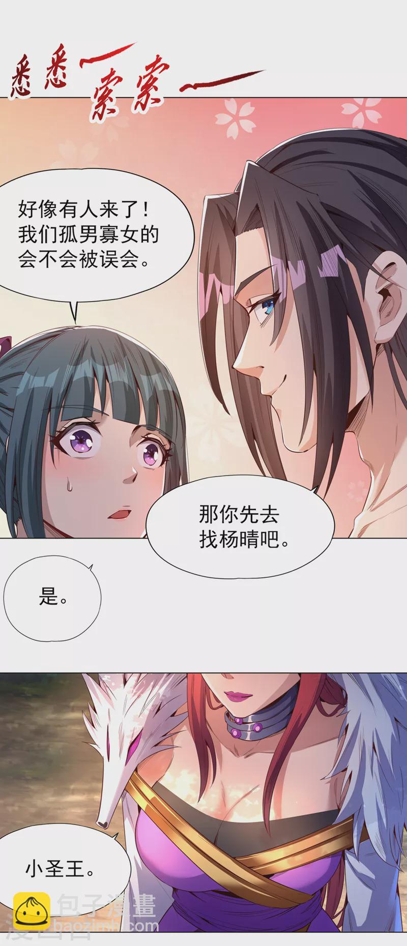 第76话 我来犒劳犒劳你~17
