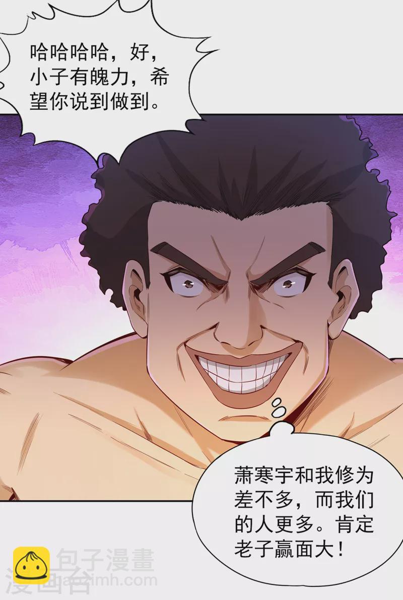 第79话 我去搞定那个女人！29
