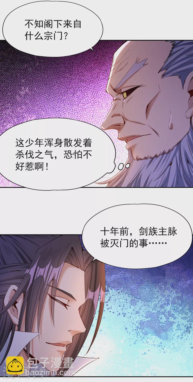 第82话 风月五绝的来历2