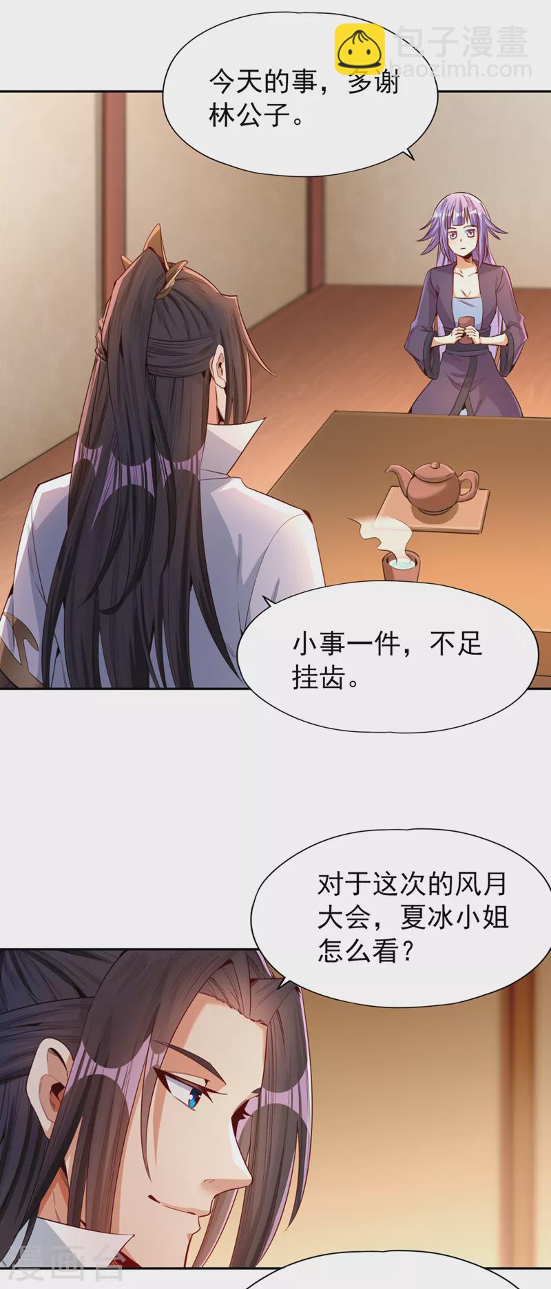 第82话 风月五绝的来历8