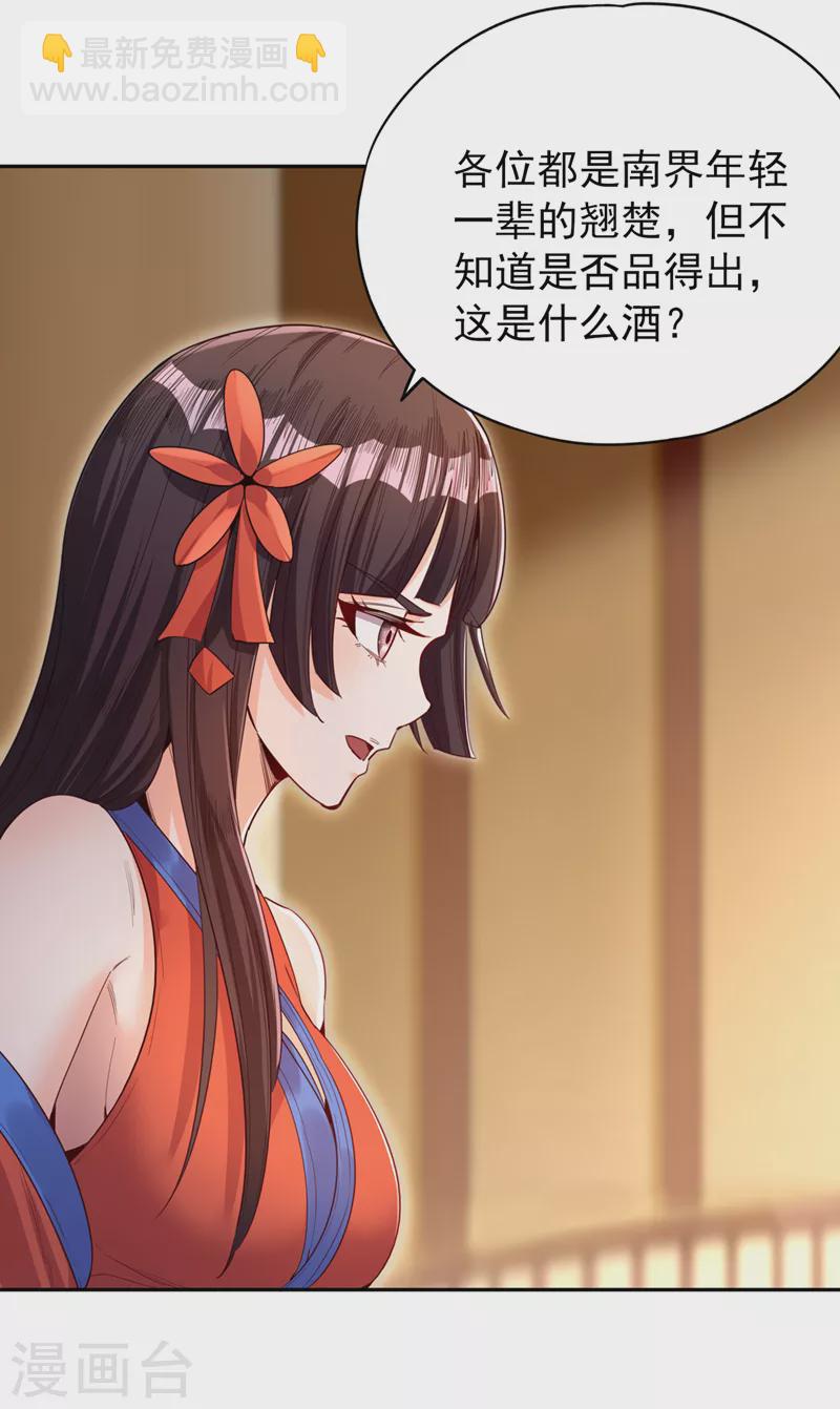 第84话 这酒，有什么好喝的？16