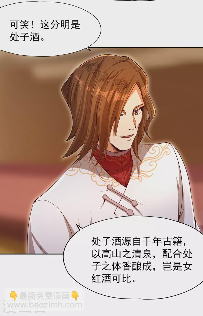 第84话 这酒，有什么好喝的？18
