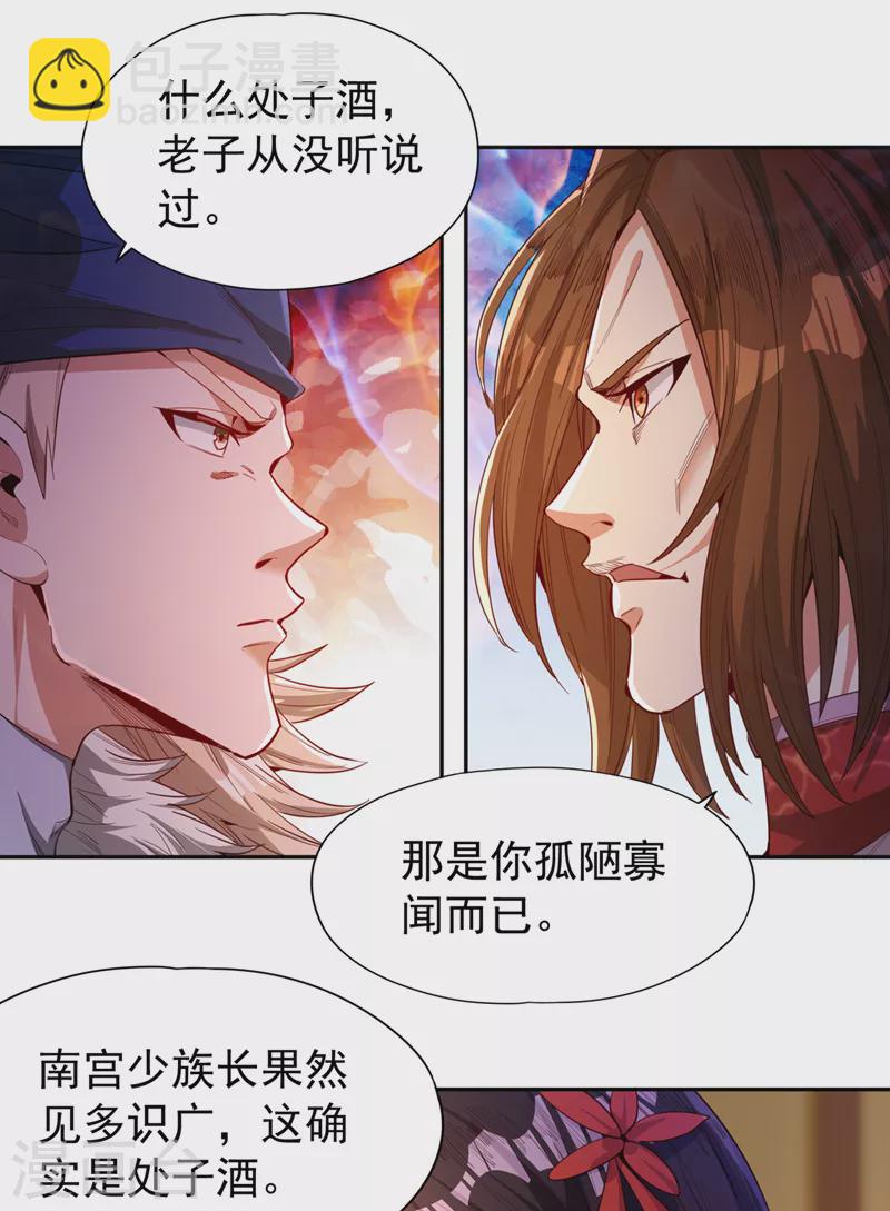 第84话 这酒，有什么好喝的？19