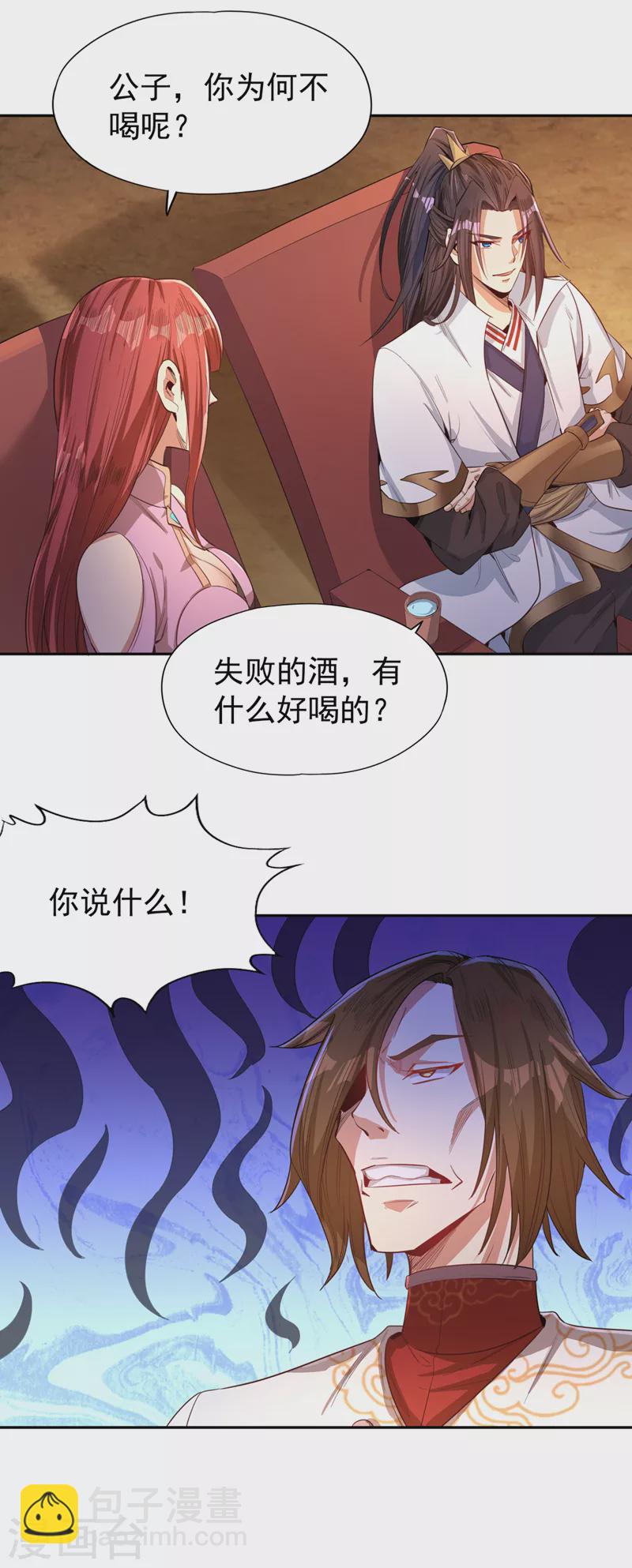 第84话 这酒，有什么好喝的？22