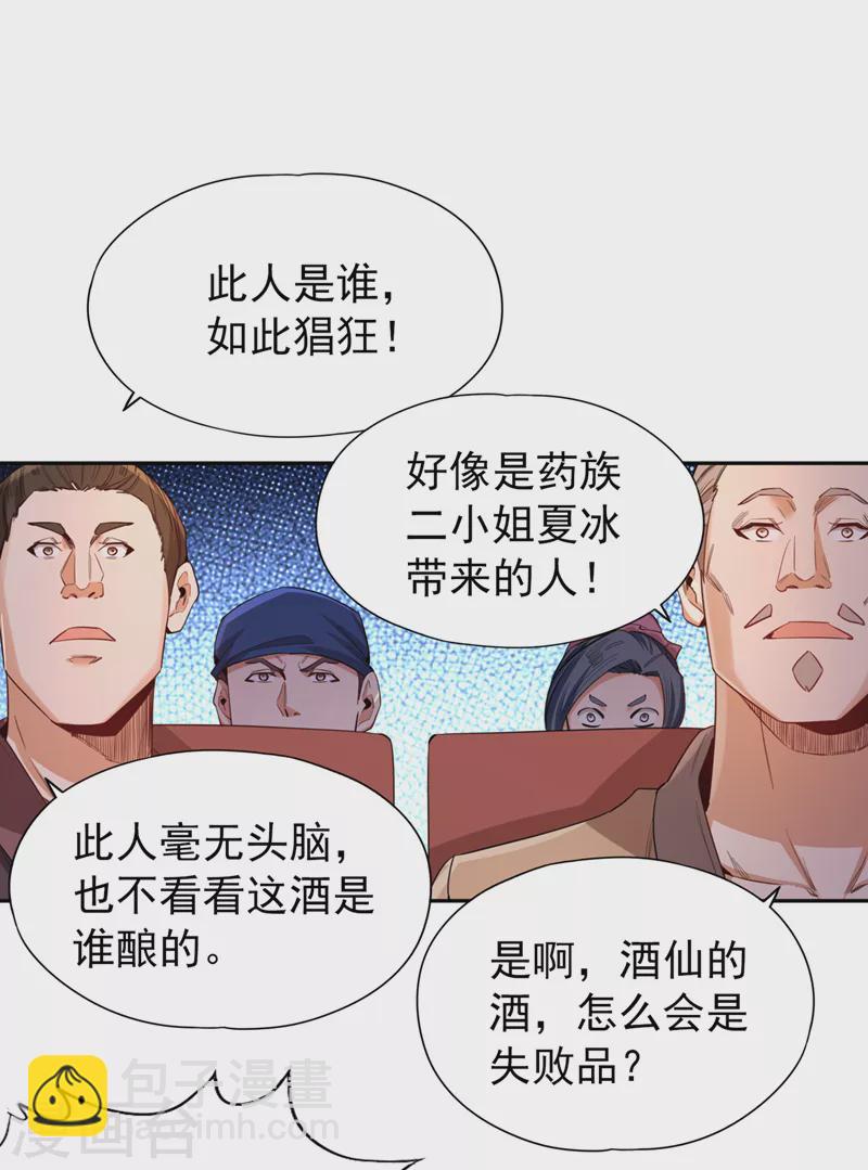 第84话 这酒，有什么好喝的？24