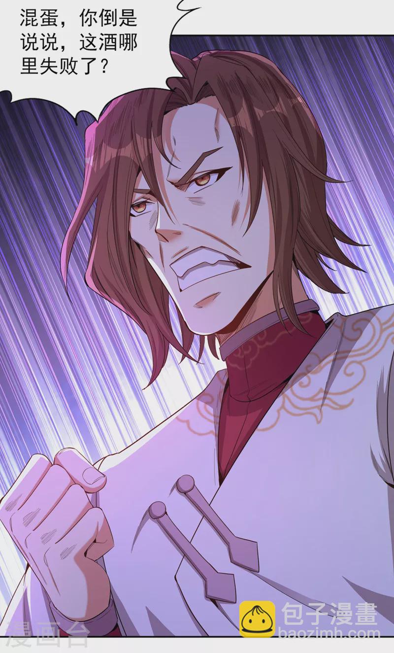 第84话 这酒，有什么好喝的？25