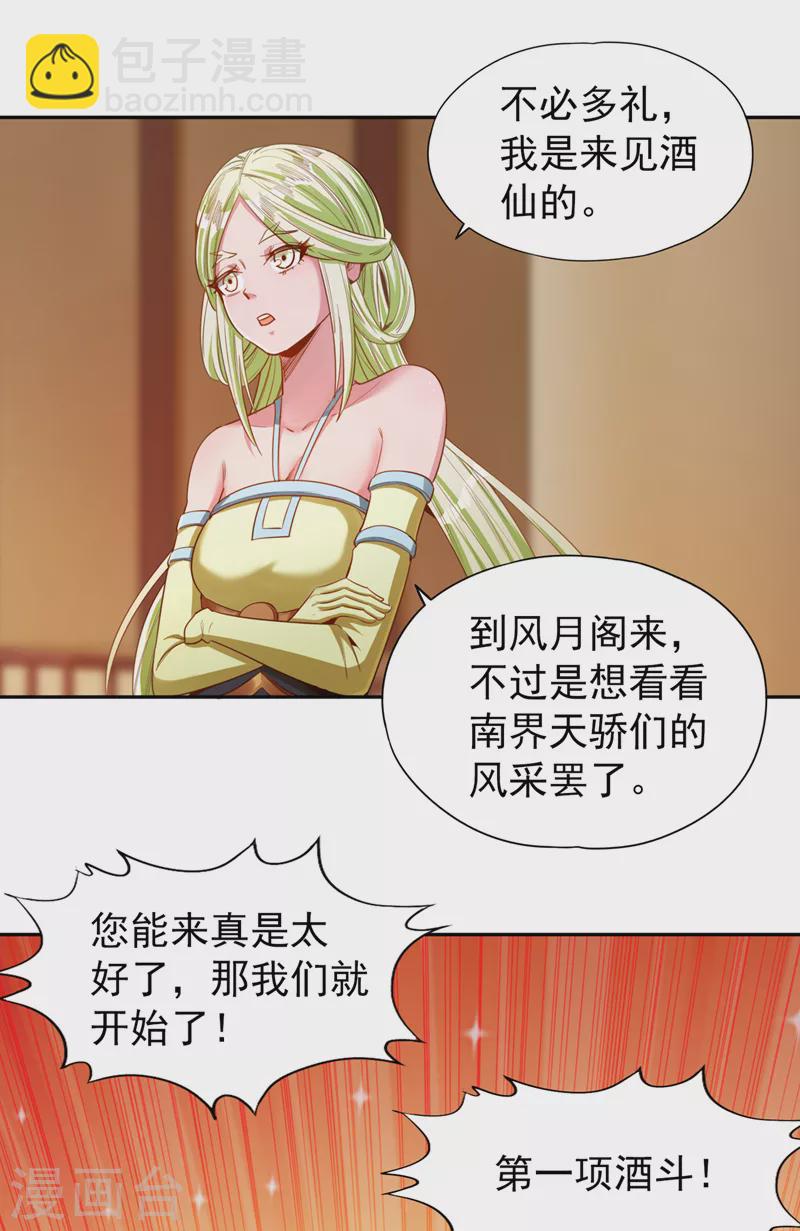 第84话 这酒，有什么好喝的？9