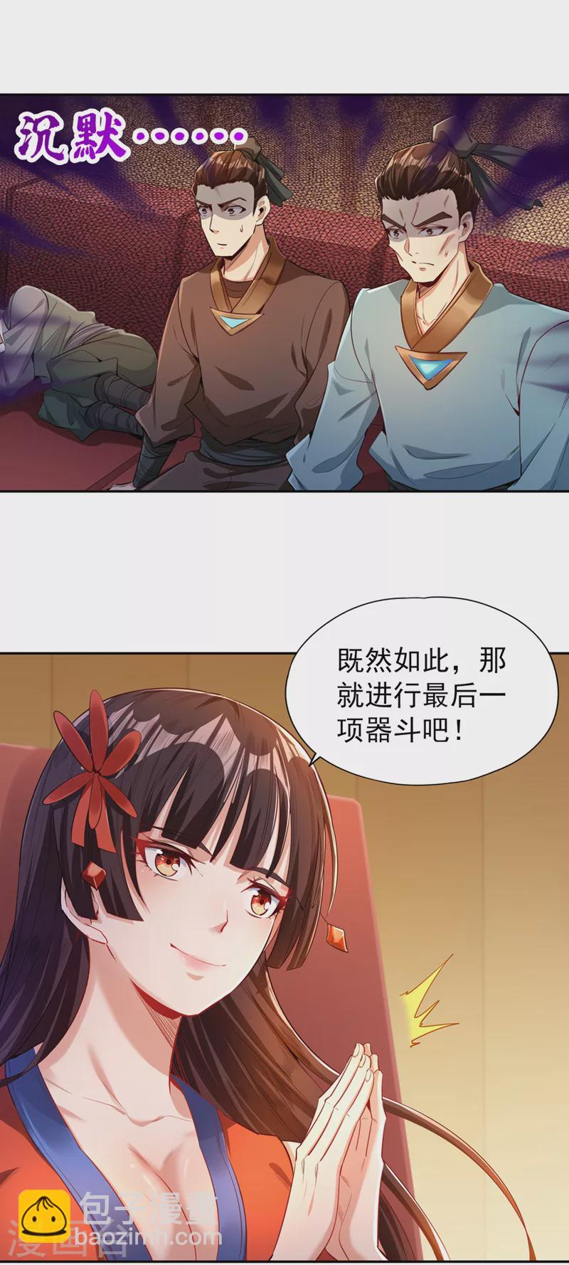 第88话 我要挑战所有人！2
