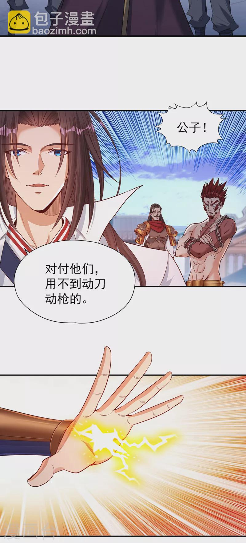 第94话 你有把握就来抢~26