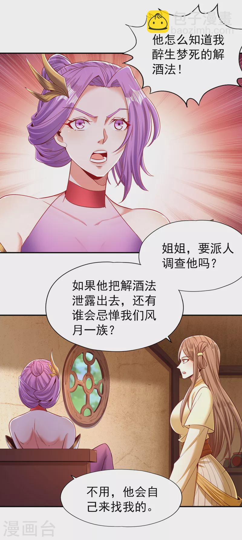 第94话 你有把握就来抢~3