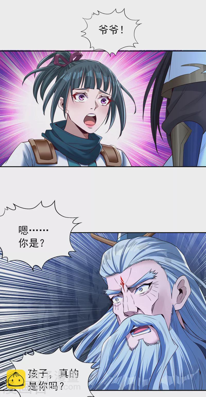 第101话 痴儿你还认得他吗？15