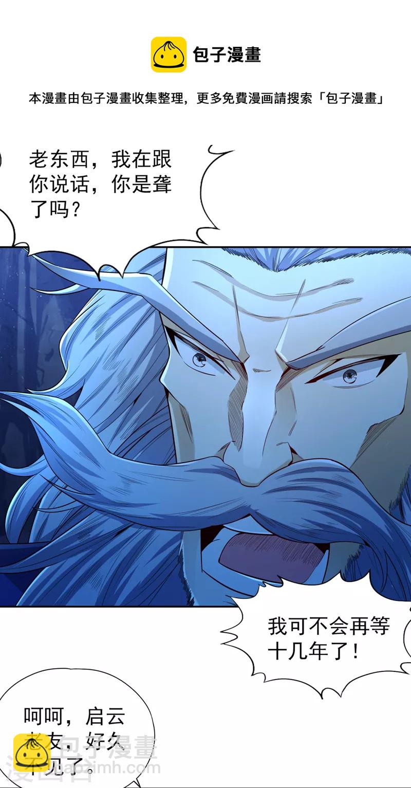 第101话 痴儿你还认得他吗？20