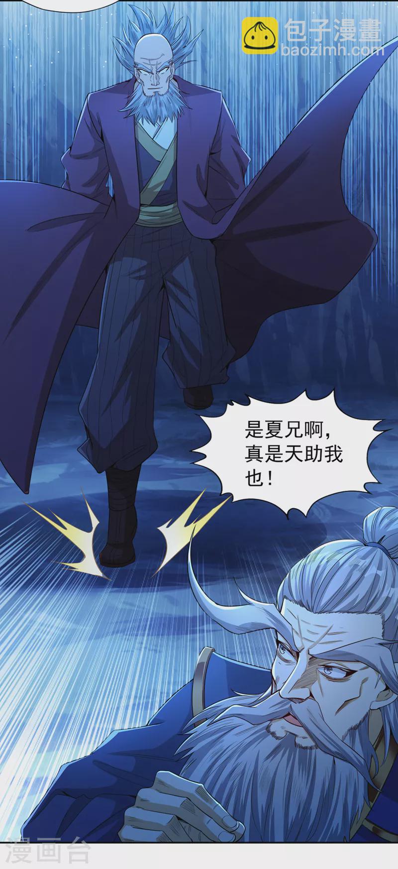 第101话 痴儿你还认得他吗？21