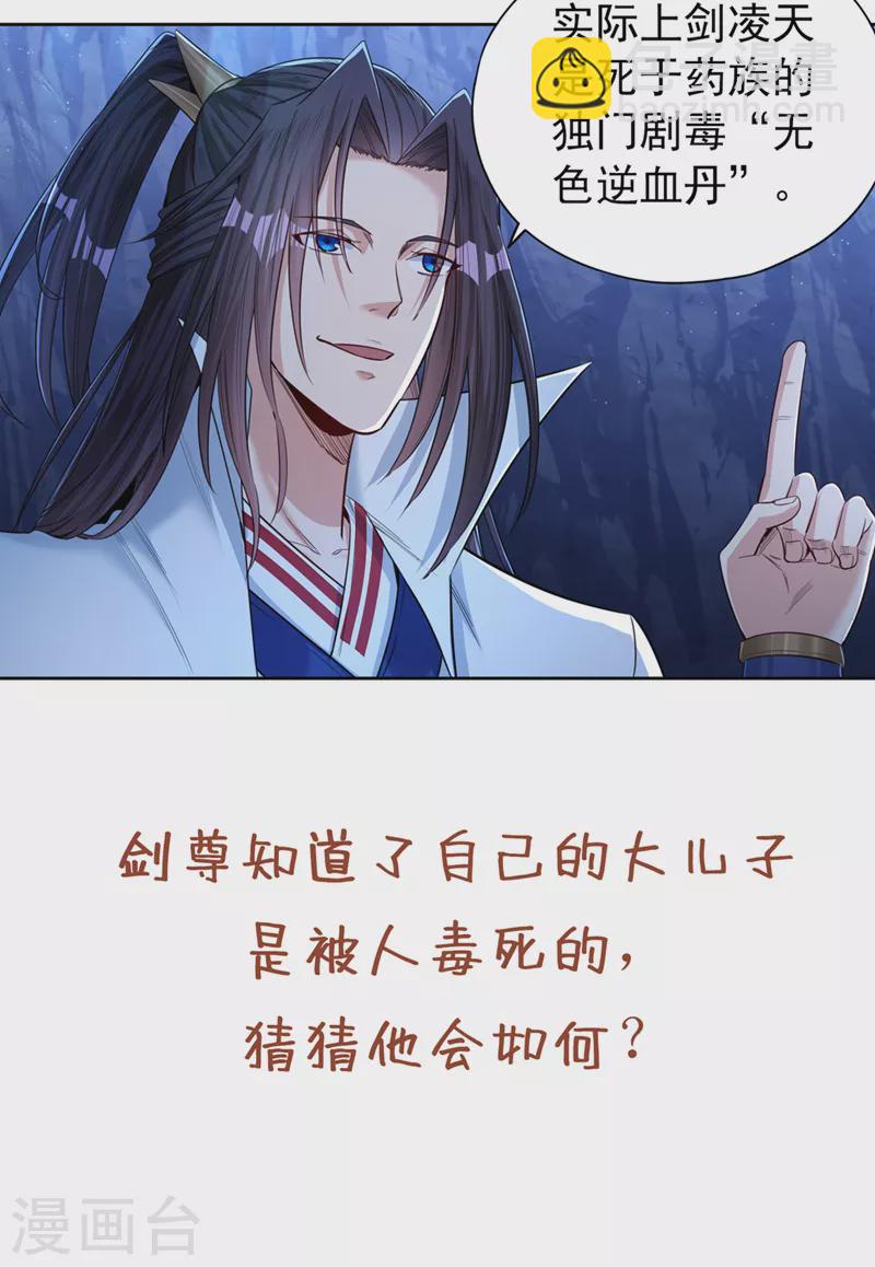 第101话 痴儿你还认得他吗？29