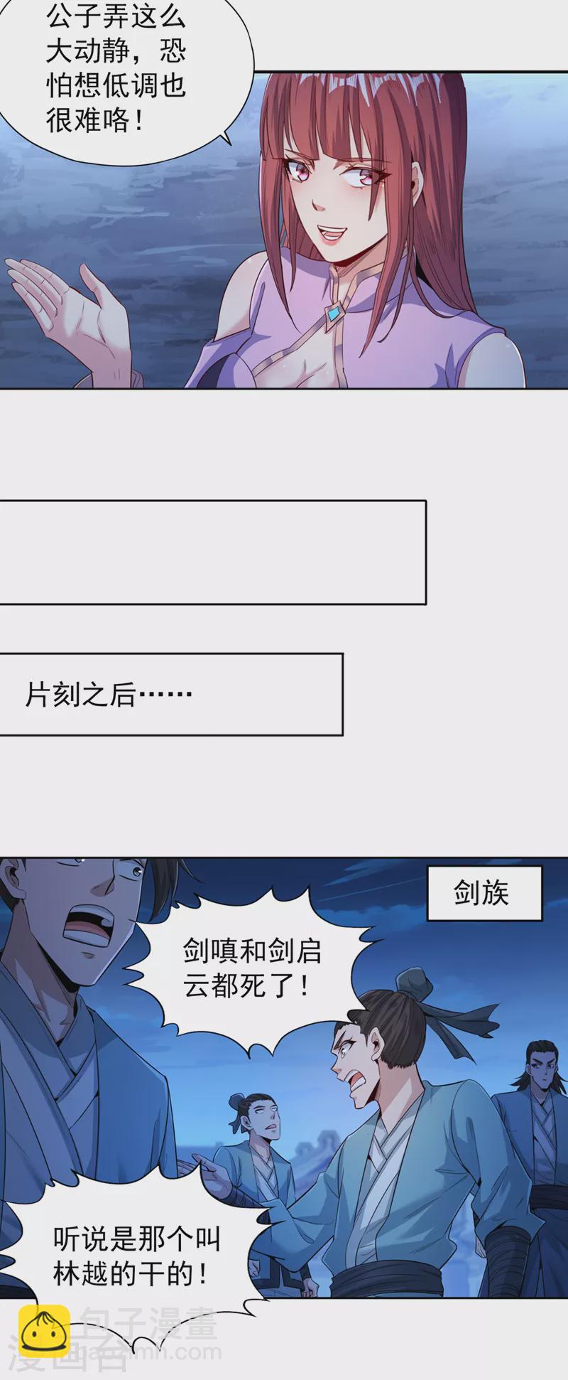 第103话 我布的是神杀大阵！12