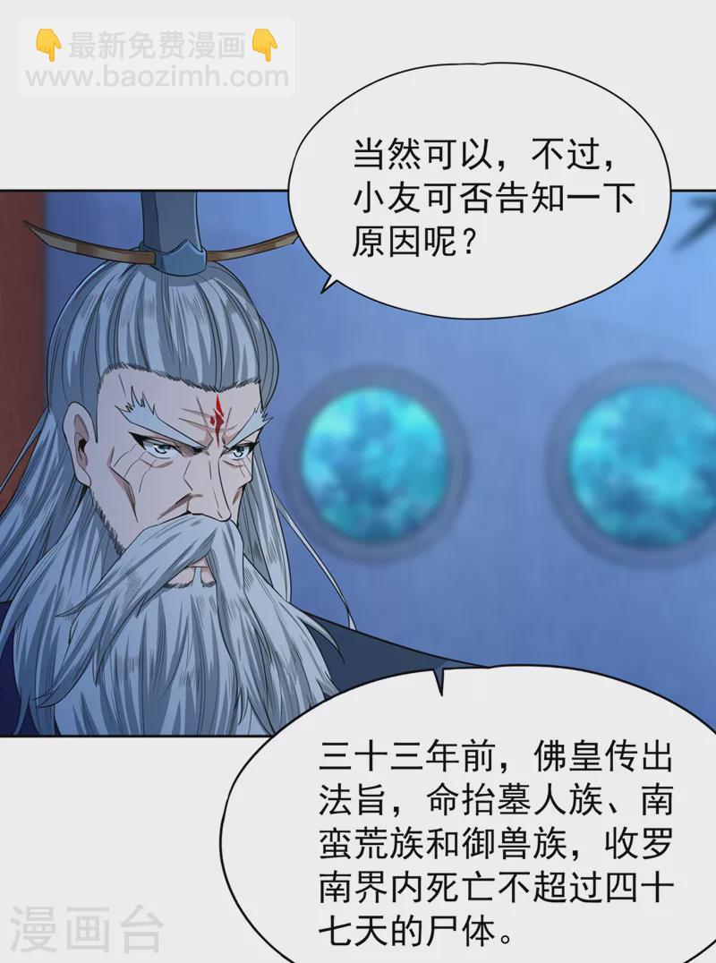 第103话 我布的是神杀大阵！20