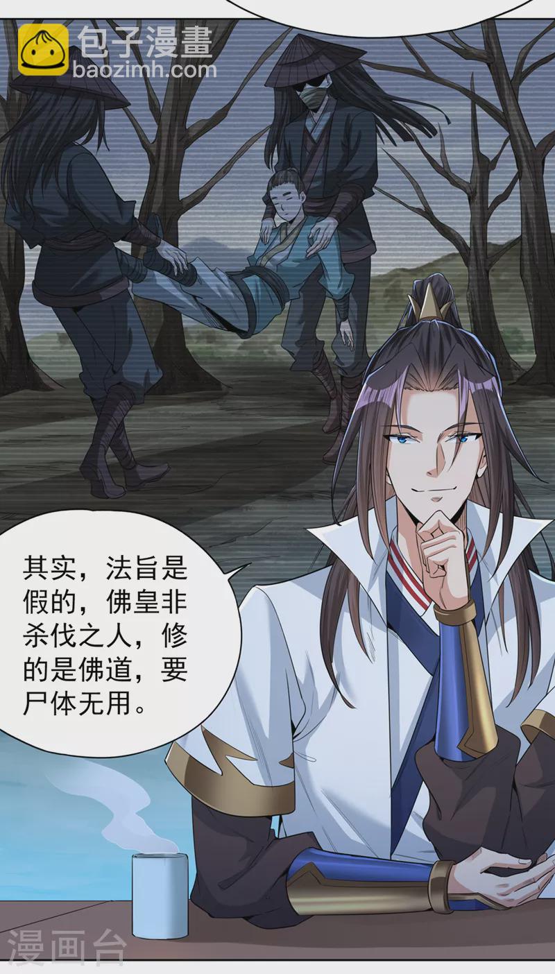 第103话 我布的是神杀大阵！21