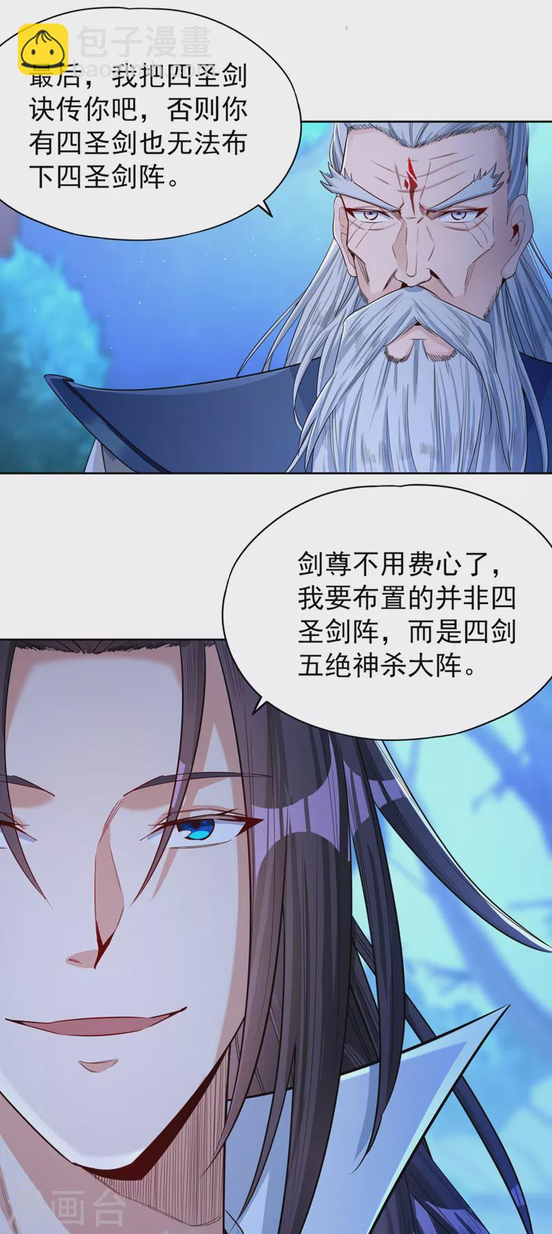 第103话 我布的是神杀大阵！26
