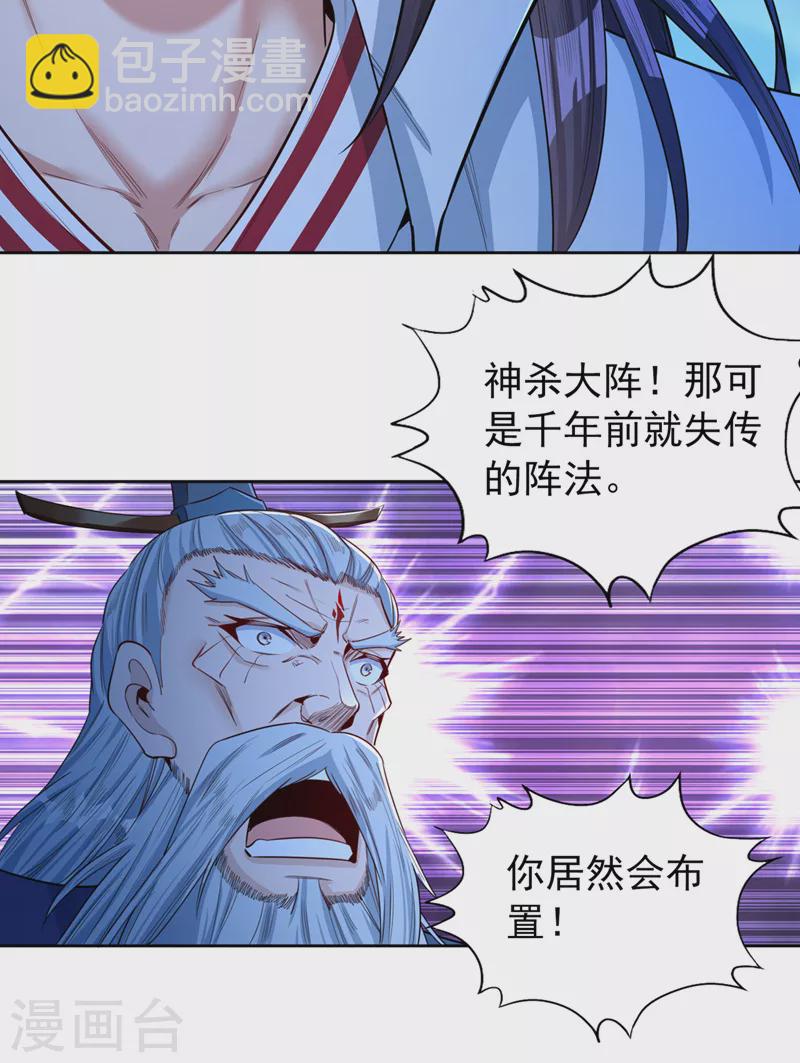 第103话 我布的是神杀大阵！27