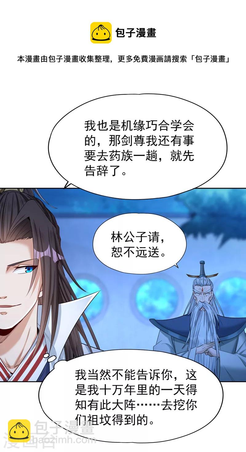 第103话 我布的是神杀大阵！28