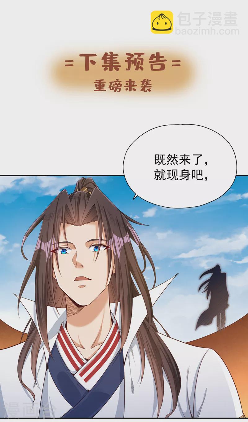 第103话 我布的是神杀大阵！29