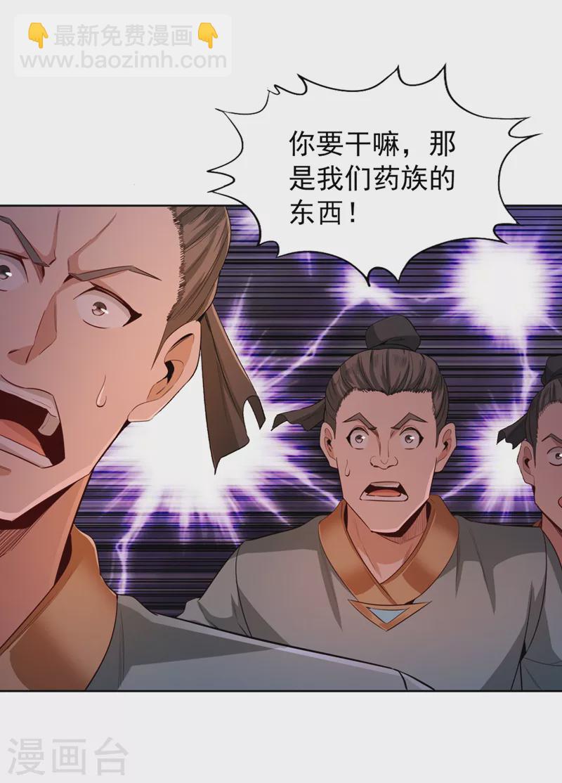第103话 我布的是神杀大阵！4