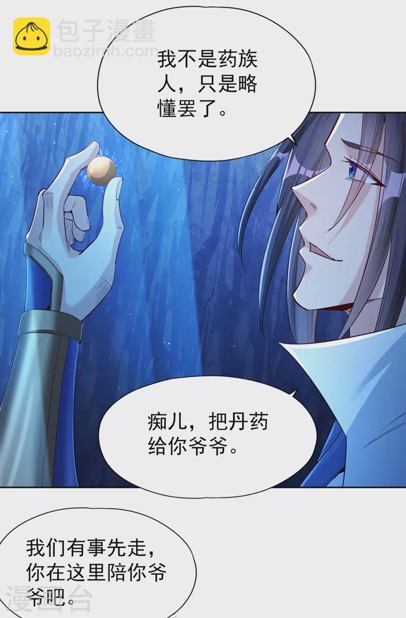 第103话 我布的是神杀大阵！7