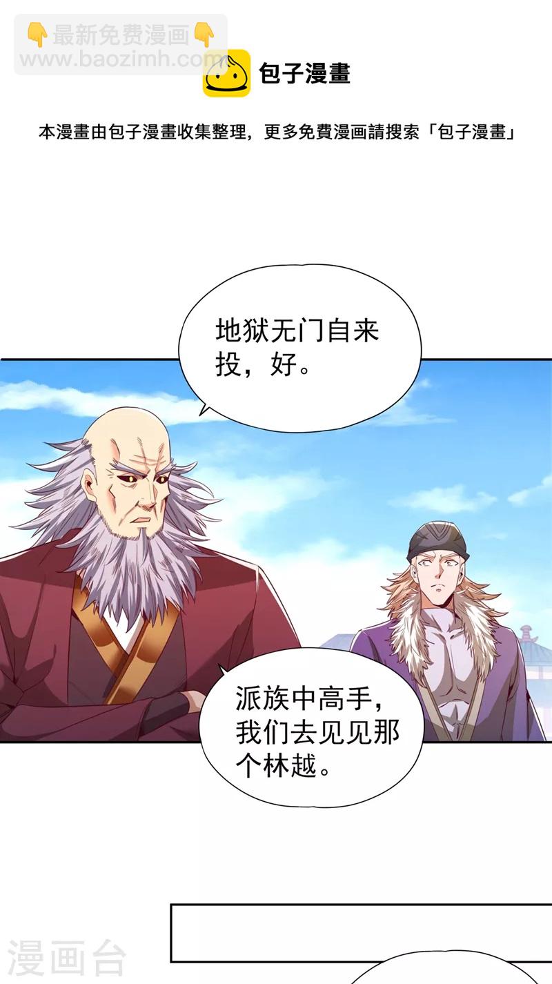 第105话 我们去会会夏桀！16