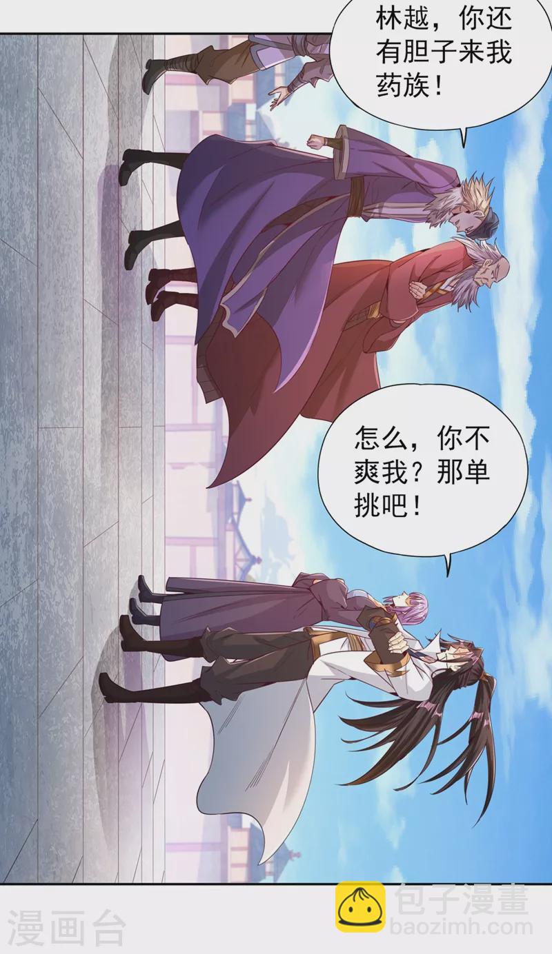 第105话 我们去会会夏桀！17