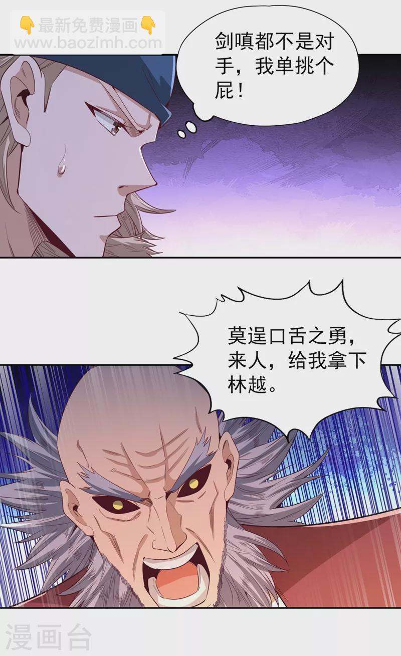 第105话 我们去会会夏桀！18