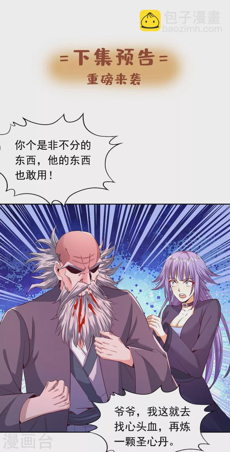 第105话 我们去会会夏桀！28