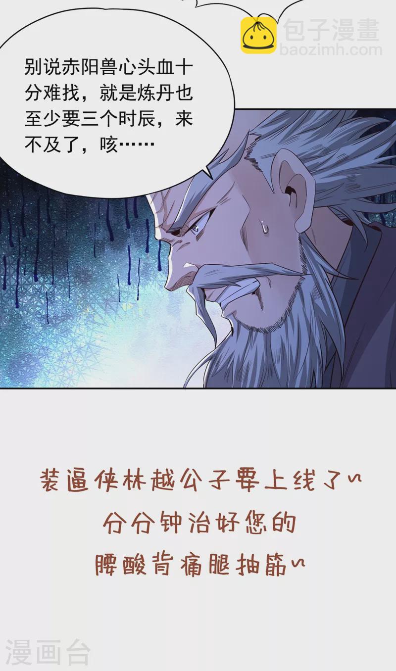 第105话 我们去会会夏桀！29