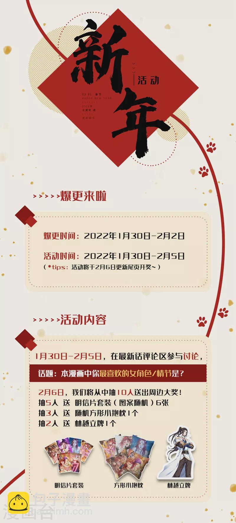 第105话 我们去会会夏桀！30