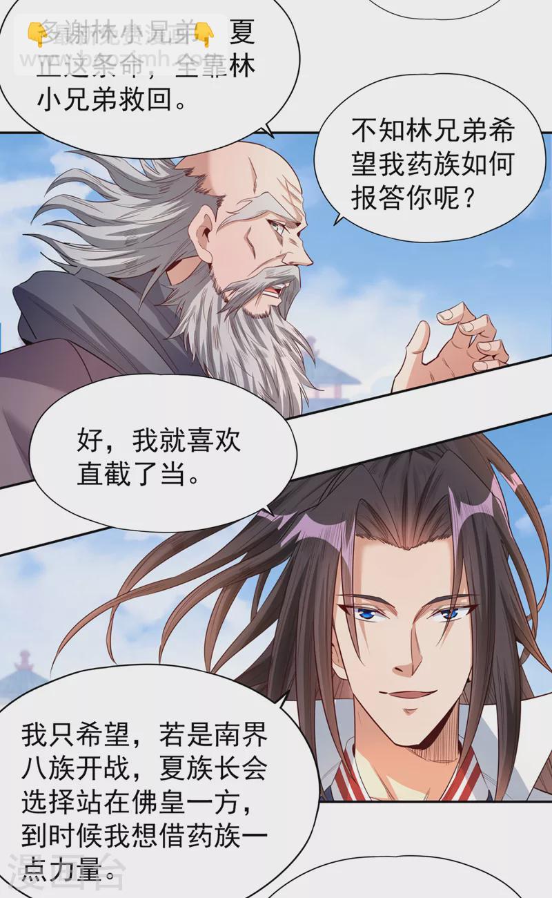 第107话 等你们，族长早死了13