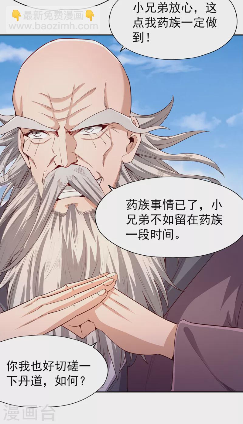 第107话 等你们，族长早死了14