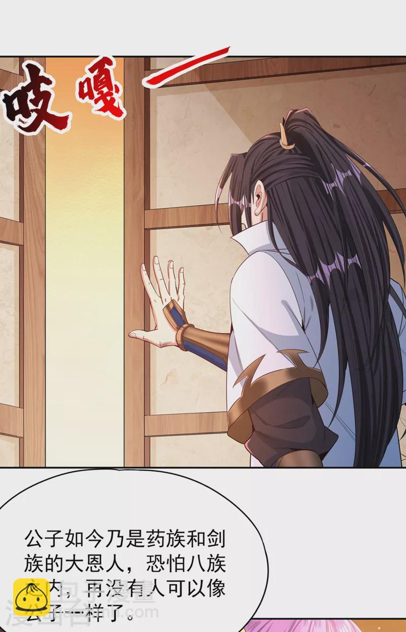 第107话 等你们，族长早死了18