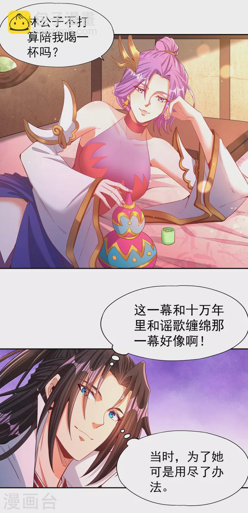 第107话 等你们，族长早死了21