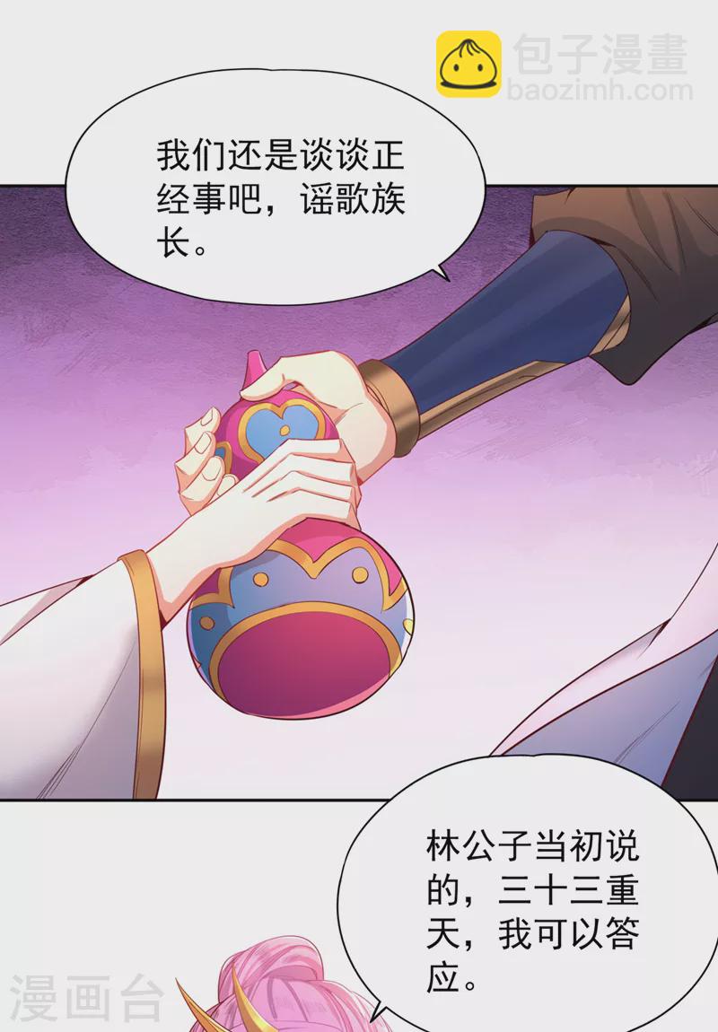 第107话 等你们，族长早死了22